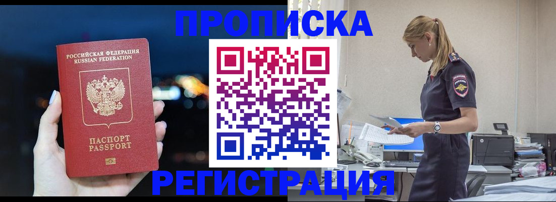 прописка от собственника в Заречном